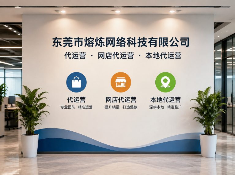 石排镇为制造企业提供电商增长方案